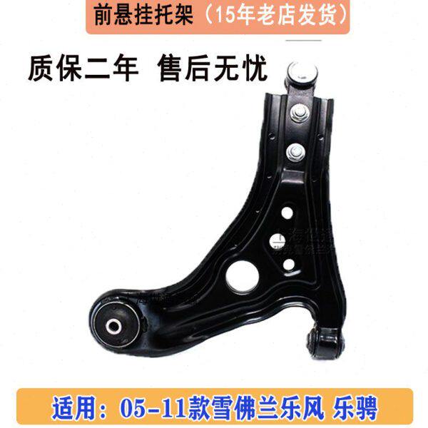 适用雪佛兰老乐风 乐骋 新赛欧 下摆臂三角臂下支臂 前悬挂下托架