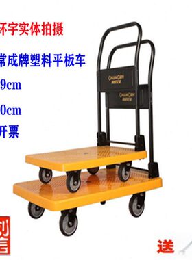 60x90cm常成手推车折叠平板车搬运拖车便携家用静音手拉推拉货车