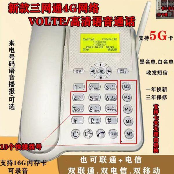 全网通无线插卡座机电话机电信固话铁通移动联通电信广电45G双卡