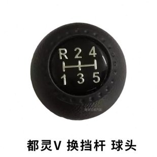南京依维柯 都灵V 换挡杆球头 变速杆把头 排挡杆手球原厂