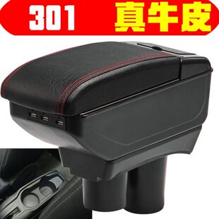 2010 11 12 13 14 15 16款东风标致301扶手箱专车专用301手扶箱