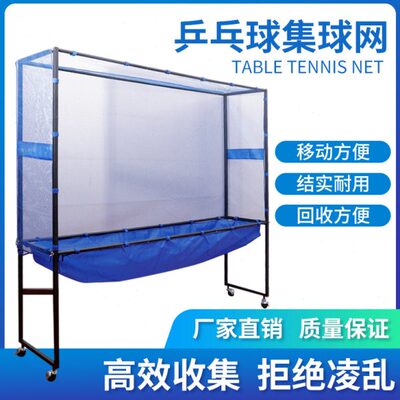乒乓球接球网发球机移动式集球网落地式收球网集球器多球架捡球网