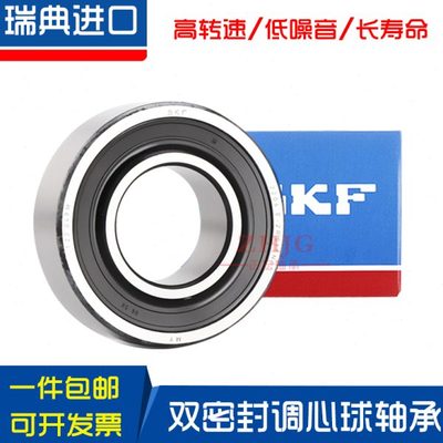 瑞典进口密封调心球轴承2207 2208 2209 2210 2211E-2RS1TN9 K/C3