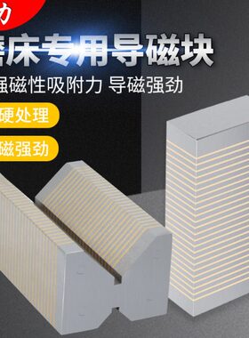 F35AB导磁块高精密磨床吸盘V型过磁器块36V37V强磁细粗目铜条加硬
