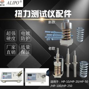 电批风批扭力测试仪配件扭力计缓冲器测试底座杆子弹簧测试头夹具