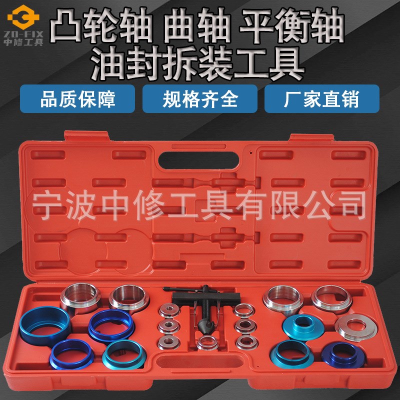 凸轮轴油封拆装工具组 曲轴油封平衡轴油封安装器 油封取出器汽修