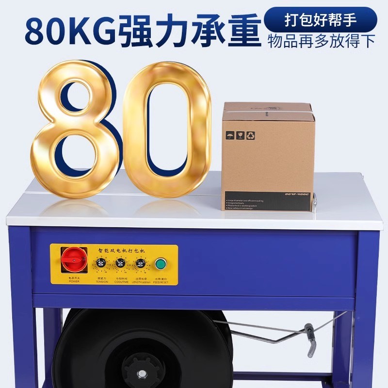 定制高低台双电机打包机快递包裹半自动纸箱自动打包带热融捆扎机