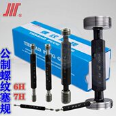 成量螺纹塞规微型小塞规内螺纹量规M1M1.2M1.4M1.6M1.8M2M2.2 3.5