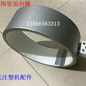 255 原厂件 82标准陶瓷电热圈 发热圈 加热圈 海天注塑机配件