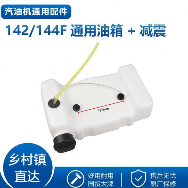 144f油箱四冲程微耕机汽油箱144F汽油打桩机通用油壶,农机/农具/农膜,农机配件,淘宝优惠券,粉丝福利购,淘宝优惠卷