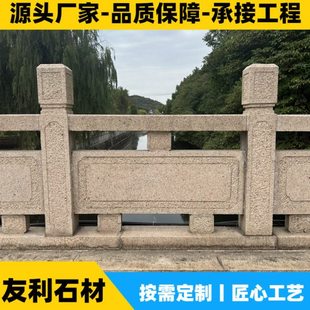 花岗岩石桥围栏锈石仿古做旧石栏杆板河道护栏寺庙古镇工程装饰