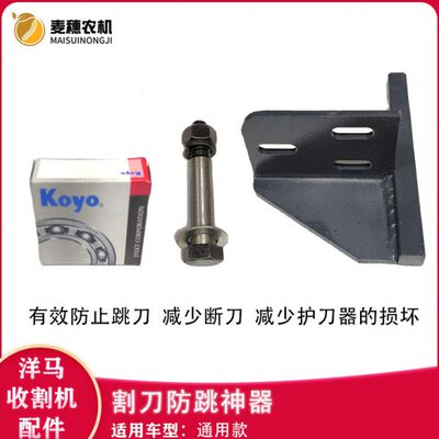 洋马7082 85 880 1180收割机配件改装件割刀防跳神器减少割刀损坏