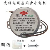 先锋电风扇配件摇头电机49TYJ爪极式 永磁同步电机马达摇摆风电机