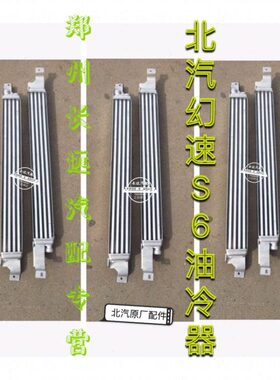北汽幻速S3 H3F S3L S6水箱散热器中冷器 水箱散热器 水箱水冷器