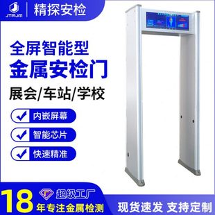 全屏智能安检门金属检测公共设备通过式金属检测门 公/检/法