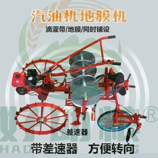 柴油汽油覆膜机玉米铺膜机土豆垄地盖膜机花生地膜机滴灌带盖地膜