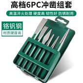 特斯六件套冲凿钢凿组套扁凿子圆锥冲圆柱冲中心冲子石工凿钳工凿