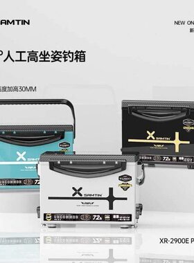 雷臣2900E加高版XR2900EPLUS雷臣29升钓箱雷臣2900高坐姿黑坑钓箱