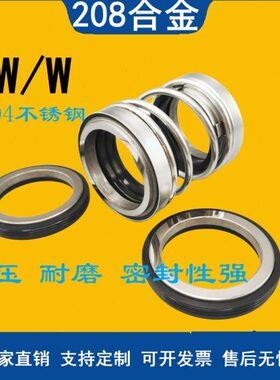 双端机械密封208水封20水泵30密封圈28轴封35机封45双合金FW50/60
