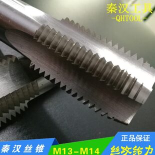 高速钢全磨丝锥M13x2 1.5 1.25 M14x1x0.75x0.5机用丝锥丝攻 1.75