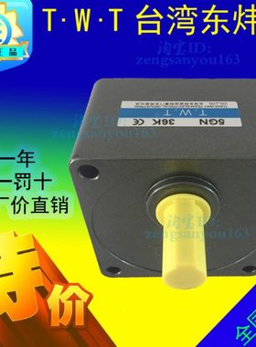 TWT台湾东炜庭电机减速机齿轮箱5GN150K/5GN25K/5GN30K/5GN180K