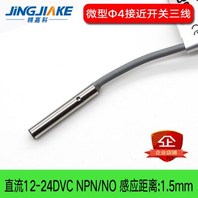 精嘉科微型&4接近开关 BCR0415N/P金属感应器 光杆 感应距离1.5MM