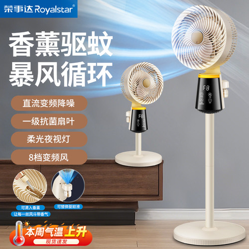 荣事达智能语音空气循环扇家用驱蚊轻音大风力立式台式风扇落地扇