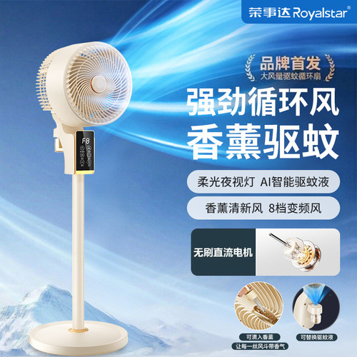 荣事达AI智能语音遥控空气循环扇家用落地扇大风力立式风扇台式扇