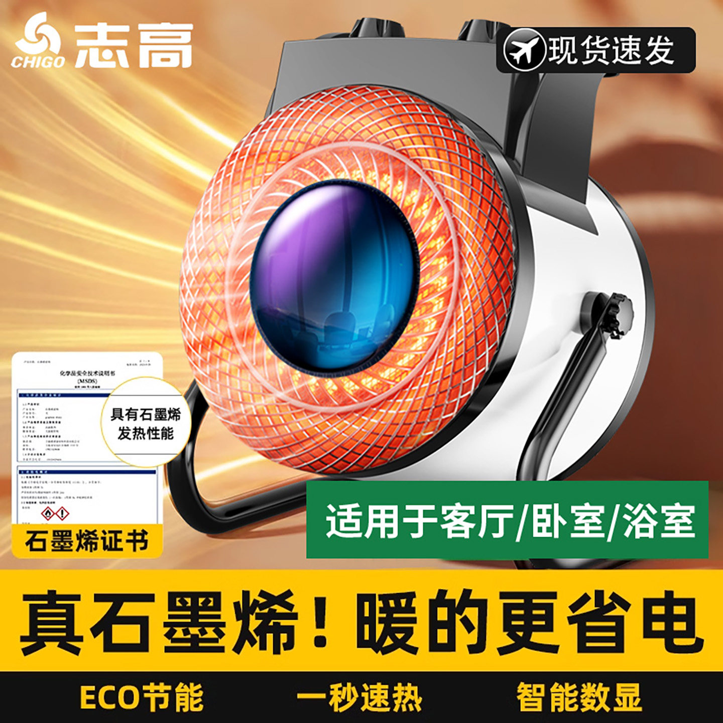 志高家用暖风机大功率取暖器电暖气石墨烯大面积速热工业小钢炮