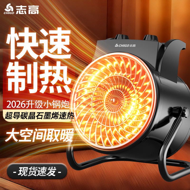 志高取暖器石墨烯家用暖风机电暖气浴室节能省电热风机工业小钢炮