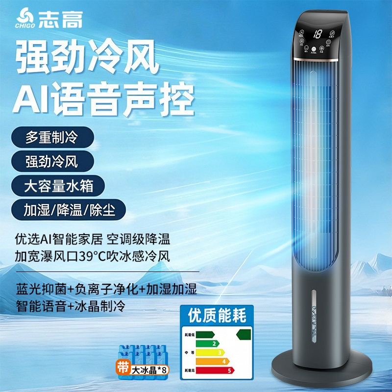 志高水冷空调扇塔扇冷风扇制冷移动水空调智能语音风扇加水加冰