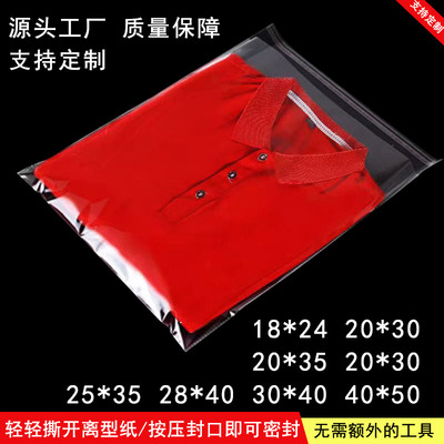 质量保障opp自粘袋opp包装袋子自封袋透明袋子源头工厂
