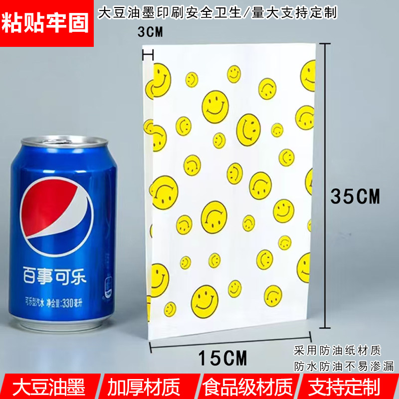 60克食品纸加长款笑脸纸袋加厚材质防水防油不易渗漏支持定制