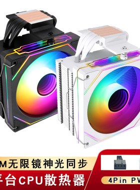 4热管cpu散热器1700amd12cm风扇pwm2011棱镜4pro电脑散热1151x99