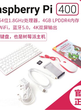 树莓派Raspberry Pi 400美/英式键盘型个人电脑套件 树莓派一体机