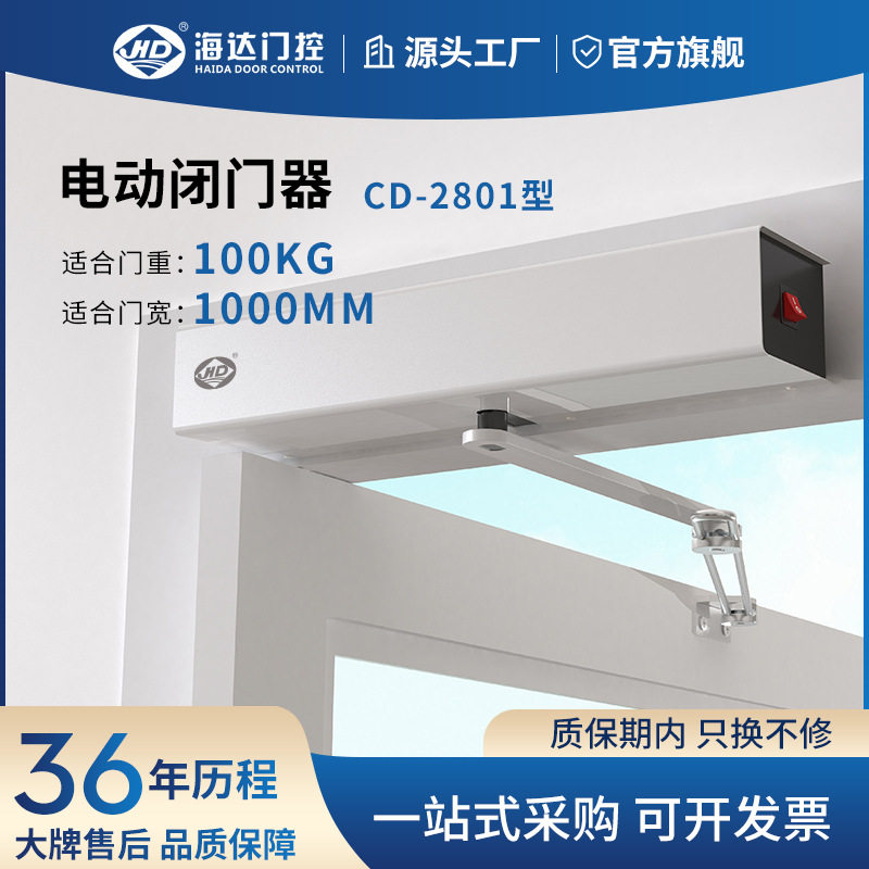 海达电动闭门器外置式自动平开门机感应开关遥控门禁机组CD-2801
