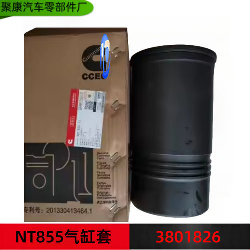 重庆康明斯NT855气缸套210130工程机械发动机汽缸套组件3801826