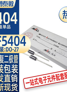 直插 UF5404 DO-27封装 3A 400V DO-201AD超快恢复二极管 元器件
