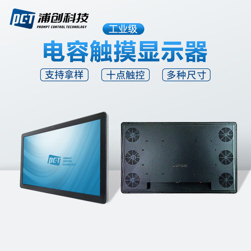 工业电容触摸显示器户外全贴合高亮防水防尘工控一体机电脑