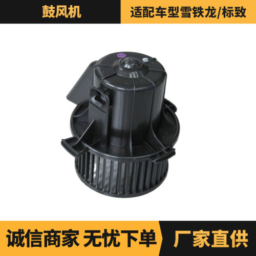 汽车配件 鼓风机适用于雪铁龙/标致车型 OE:6441AG 厂家现货