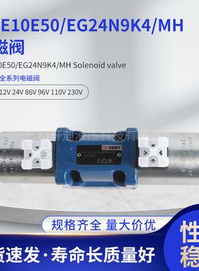 力士乐华德系列电磁阀4WE10E50/EG24N9K4/MH REXROTH