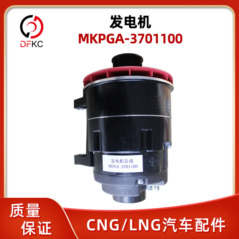 MKPGA-3701100发电机总成整体式交流公交配件适用佩特来玉柴客车