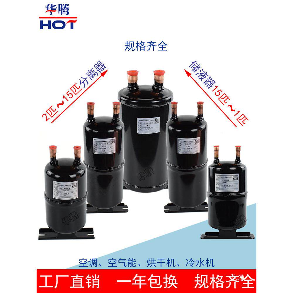 液1匹~25匹储器气液分媒离器1-25匹冷贮液储器热泵空调空气能制冷