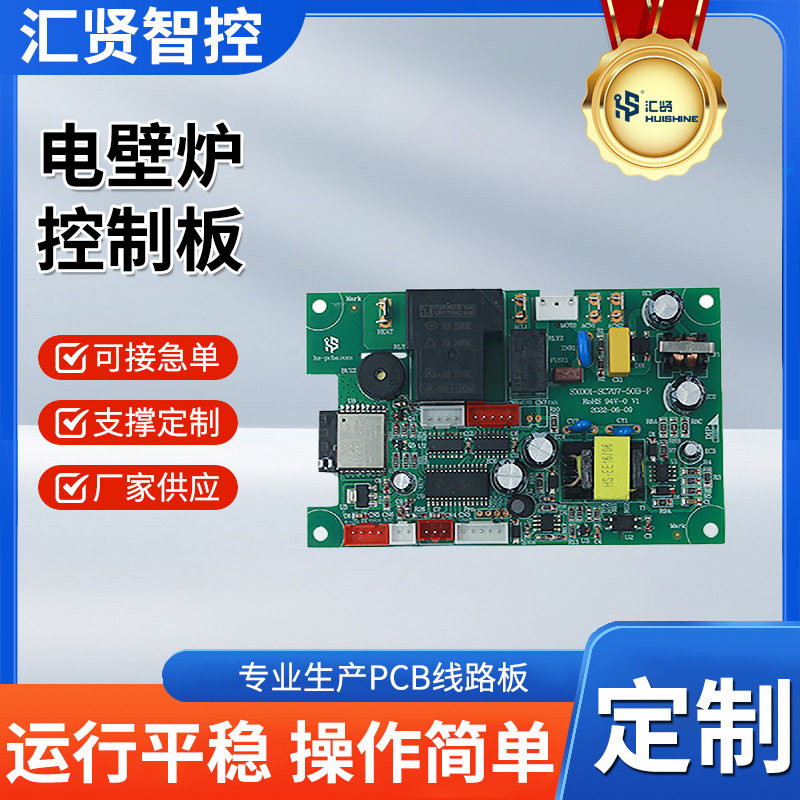 智能家居电壁炉电路板pcba线路板电路板加工pcba打样电源多功能