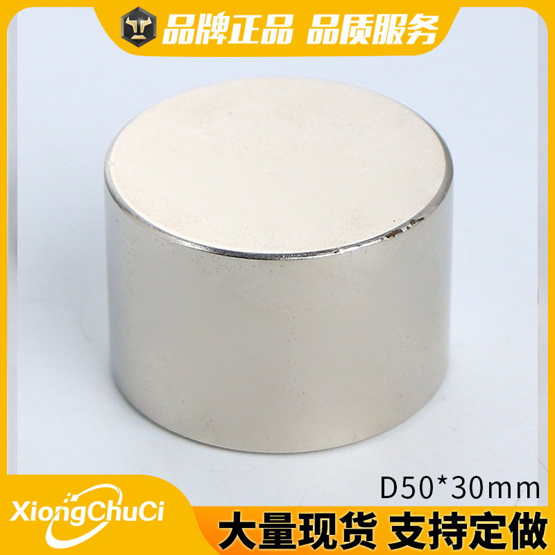 厂家直供 钕铁硼强磁D50*30mm 圆形磁铁 圆柱磁钢 吸铁石 现货