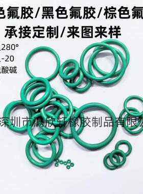绿色氟胶 线径4毫米 外径12/13/14/15/16/17-460mm密封圈耐高温
