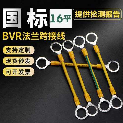 16平方BVR黄绿法兰静电跨接线 防静电桥架接地线 黄绿双色连接线