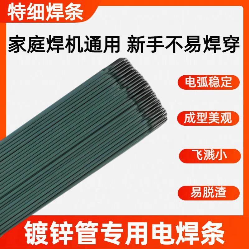 新款绿皮焊条特细焊接薄件镀锌管彩钢电焊条铁皮专用J422焊条2.0m
