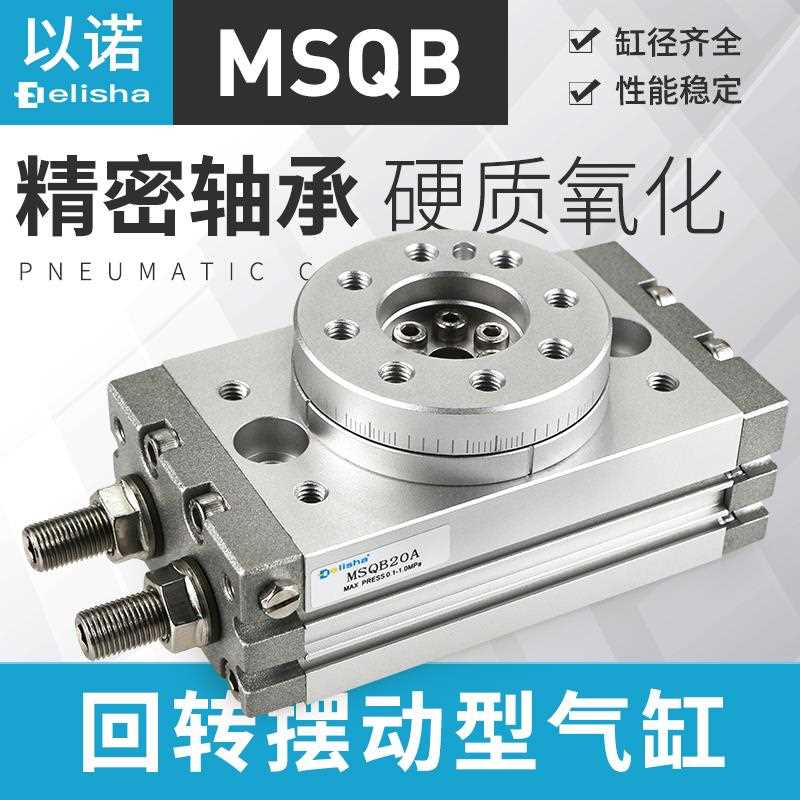 SMC型摆台旋转气缸齿轮齿条式MSQA/MSQB/HRA10A/20A/30MSQB/L2/L3