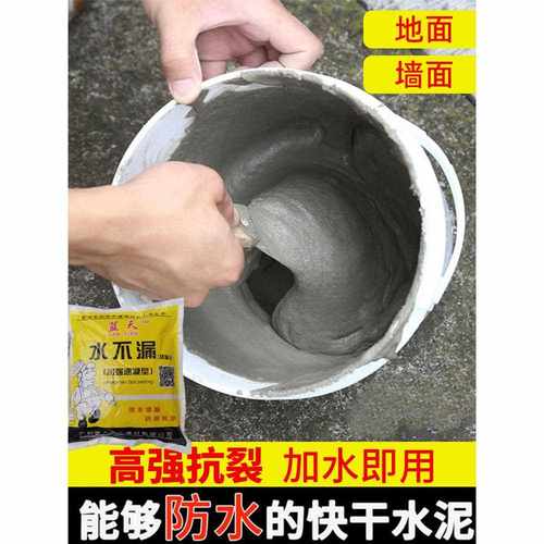 水泥地面修补 防水速干 堵漏王 快干填缝胶泥 卫生间水不漏砂浆胶